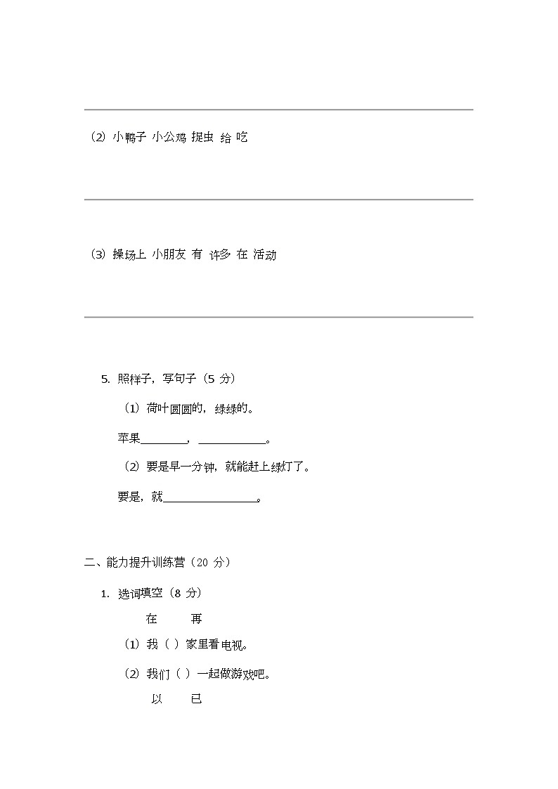 2025 部编版小学语文一年级下册期末测试题（七）第2页