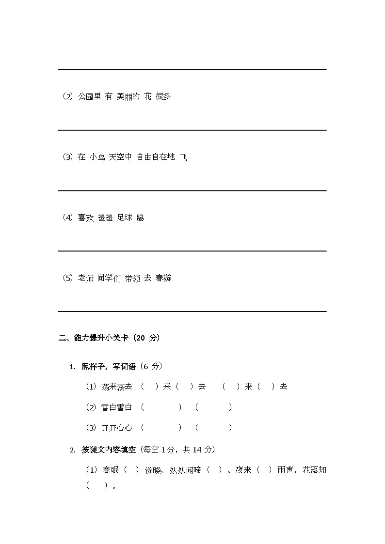 2025 部编版小学语文一年级下册期末测试题（十）第2页