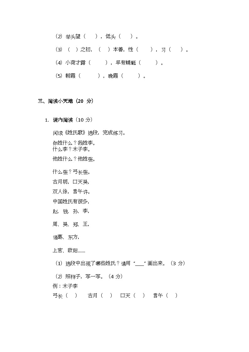 2025 部编版小学语文一年级下册期末测试题（十）第3页
