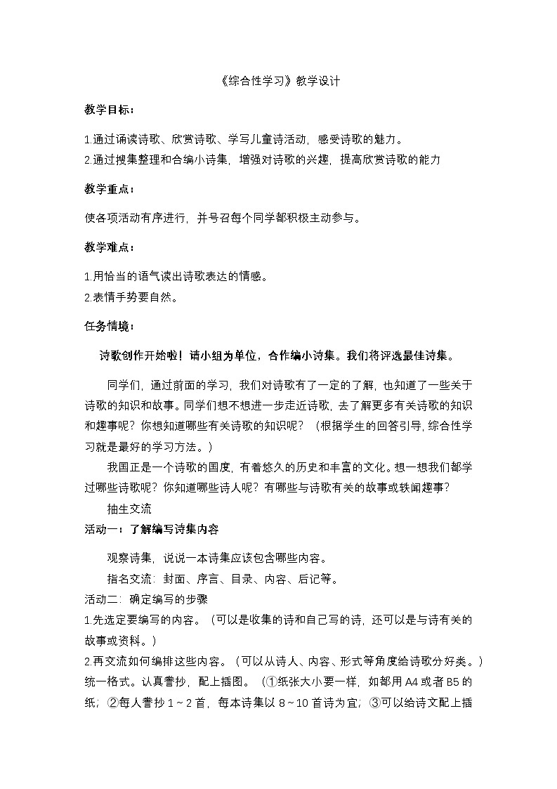 部编版2025春四年级下册语文3.综合性学习 《轻叩诗歌大门》教学设计第1页