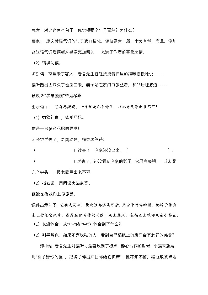 部编版2025春四年级下册语文4.13 《猫》教学设计第3页