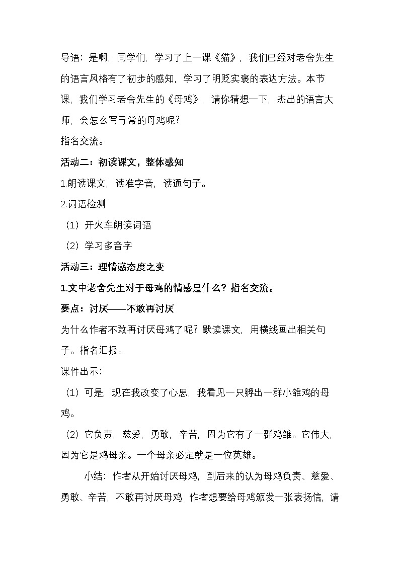 部编版2025春四年级下册语文4.14 《母鸡》教学设计第2页