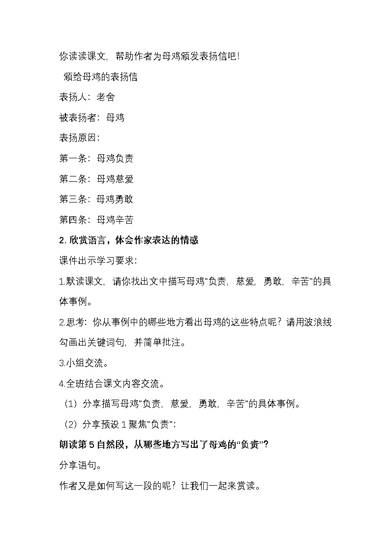 部编版2025春四年级下册语文4.14 《母鸡》教学设计第3页
