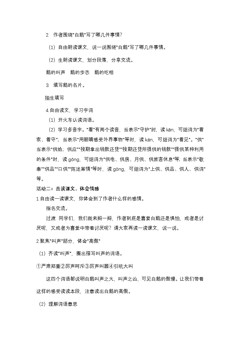 部编版2025春四年级下册语文4.15 《白鹅》教学设计第2页