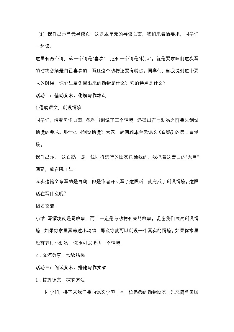 部编版2025春四年级下册语文4.习作 《我的动物朋友》教学设计第2页