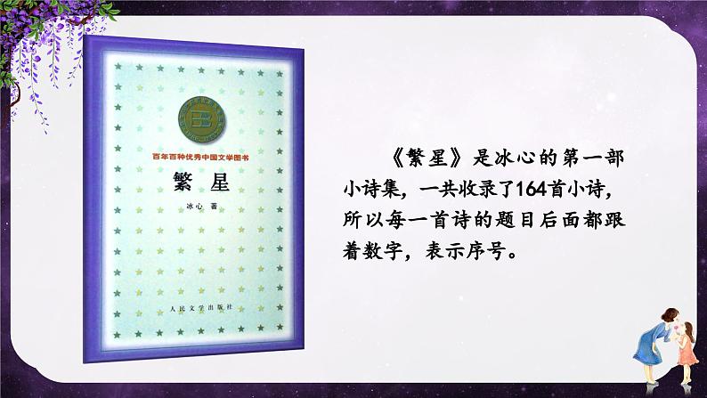 部编版2025春四年级下册语文3.9 《短诗三首》 课件第4页