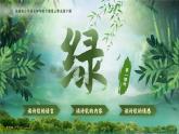 部编版2025春四年级下册语文3.10 《绿》 课件