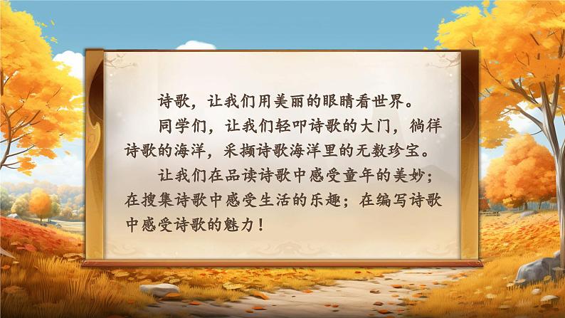 部编版2025春四年级下册语文3.单元导读 《轻叩诗歌大门，乘诗歌之翼，助童心飞扬》 课件第2页