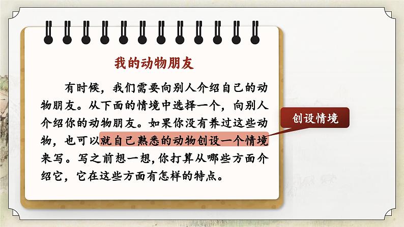 部编版2025春四年级下册语文4.习作 《我的动物朋友》 课件第8页