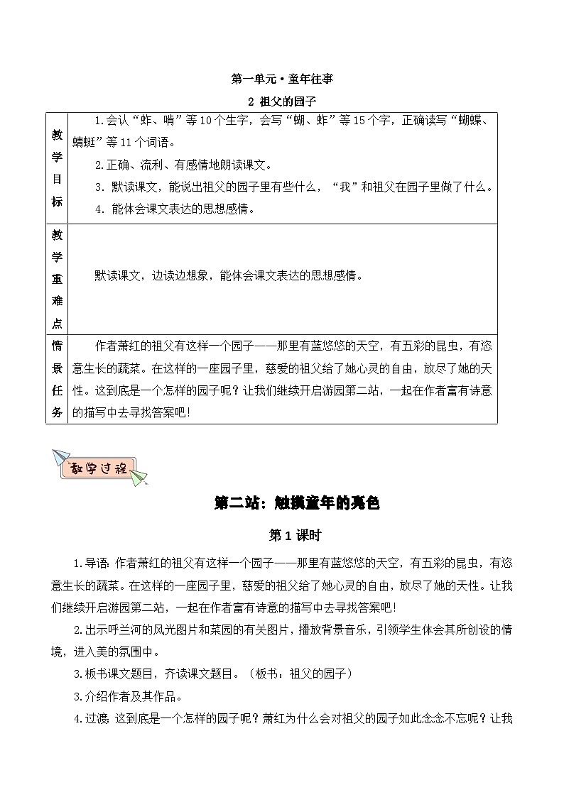 部编版2025春五年级下册语文2祖父的园子 教案第1页