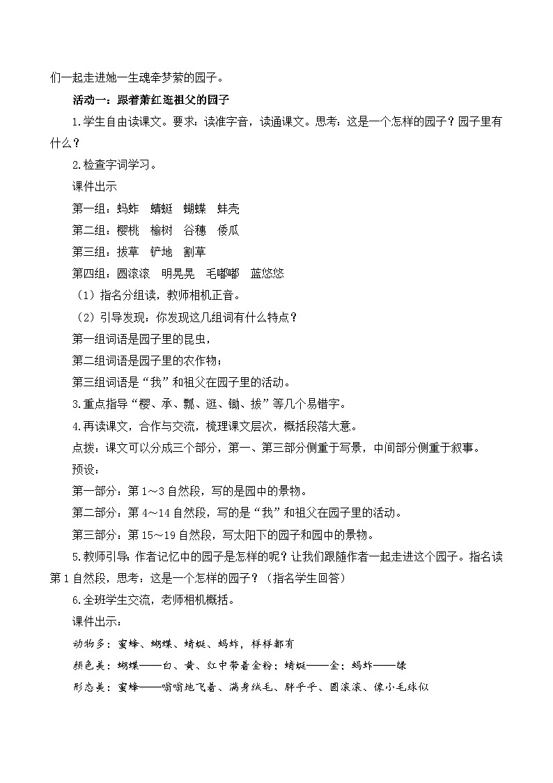 部编版2025春五年级下册语文2祖父的园子 教案第2页