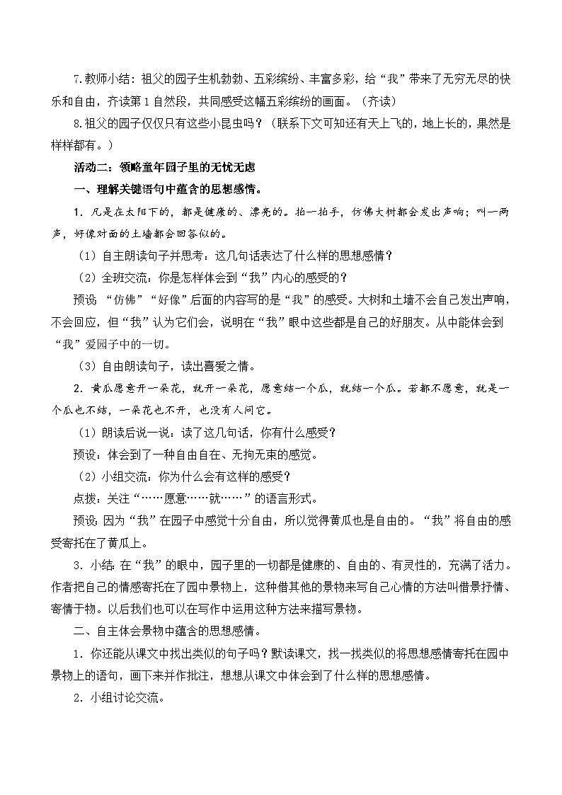 部编版2025春五年级下册语文2祖父的园子 教案第3页