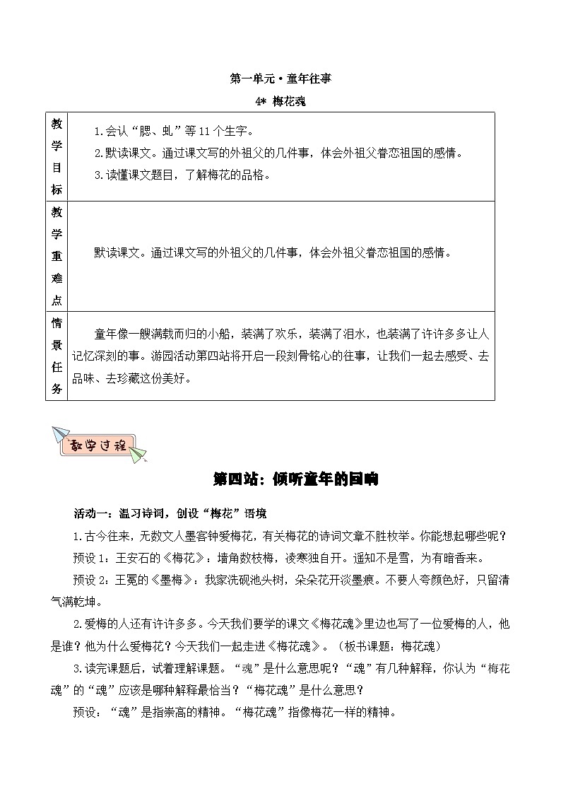 部编版2025春五年级下册语文4梅花魂 教案第1页