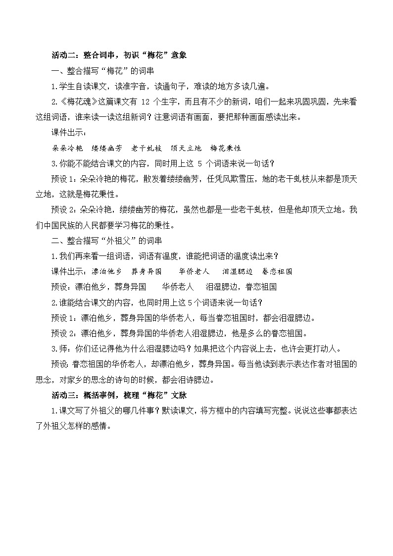 部编版2025春五年级下册语文4梅花魂 教案第2页