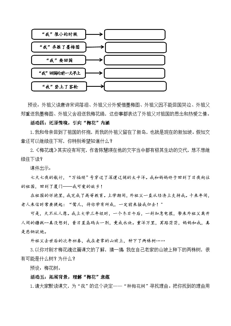 部编版2025春五年级下册语文4梅花魂 教案第3页