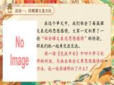 部编版2025春五年级下册语文语文园地一 课件