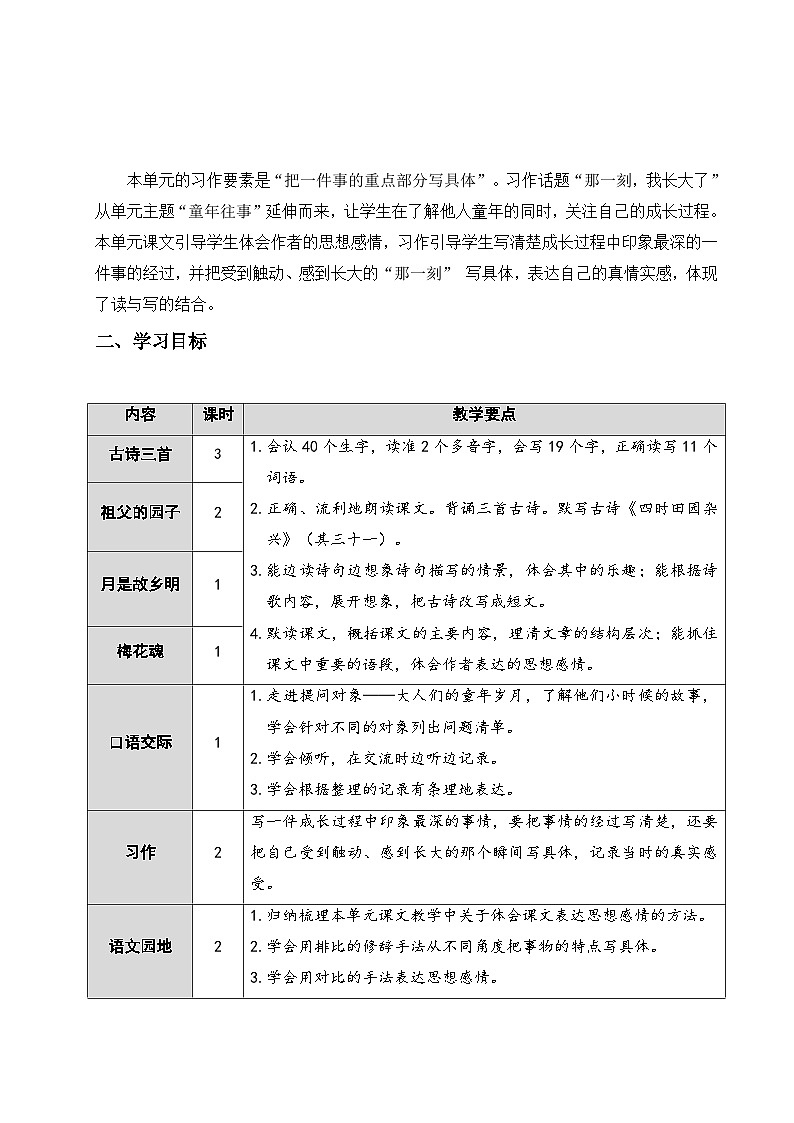 部编版2025春五年级下册语文【单元导读】第一单元：童年往事 教案第2页