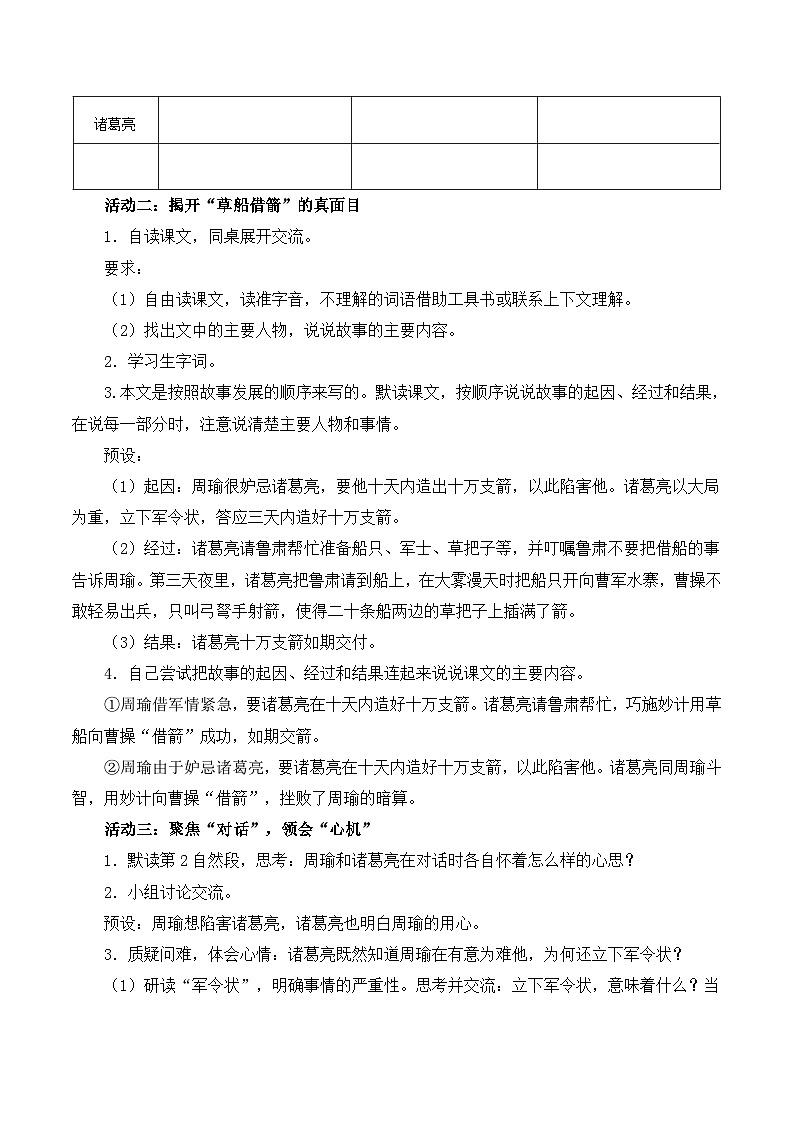 部编版2025春五年级下册语文5草船借箭 教案第2页
