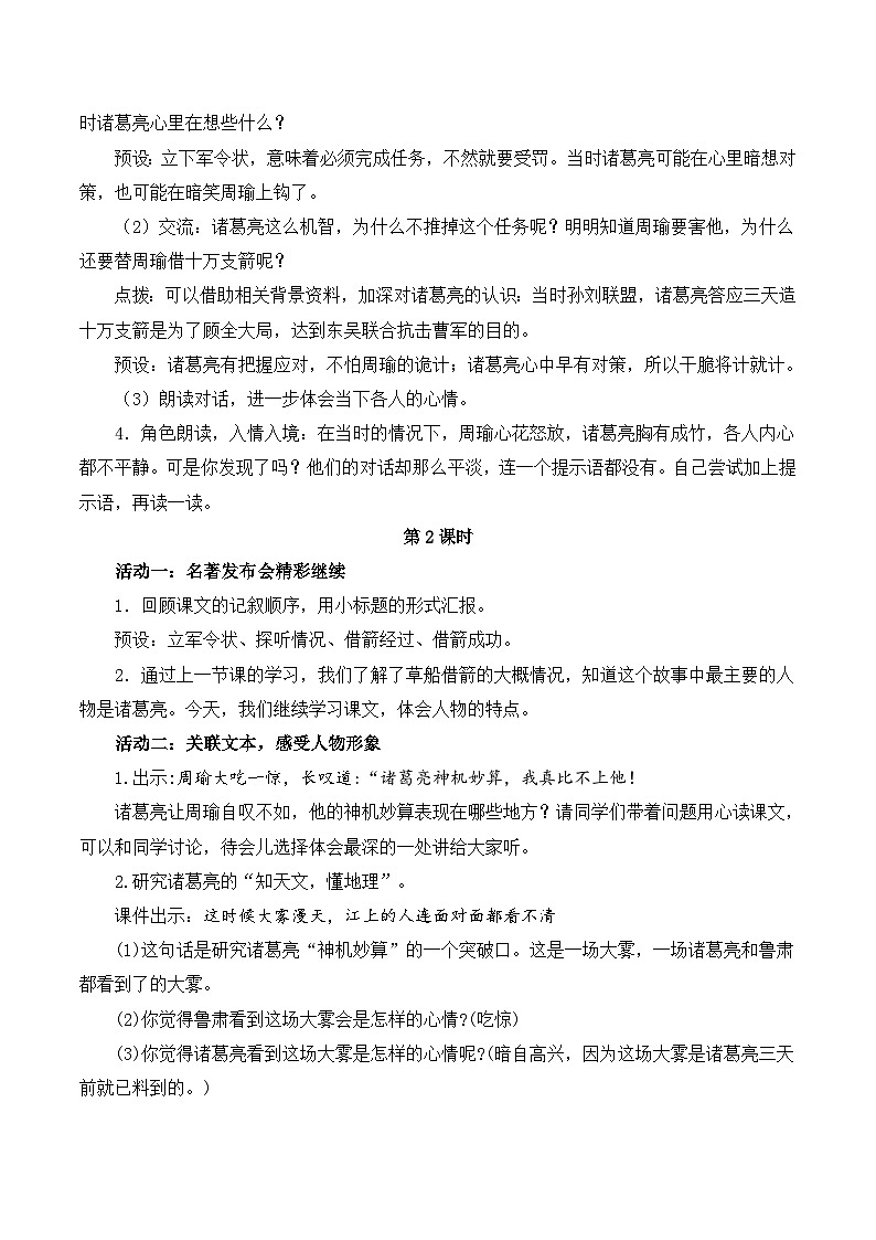 部编版2025春五年级下册语文5草船借箭 教案第3页