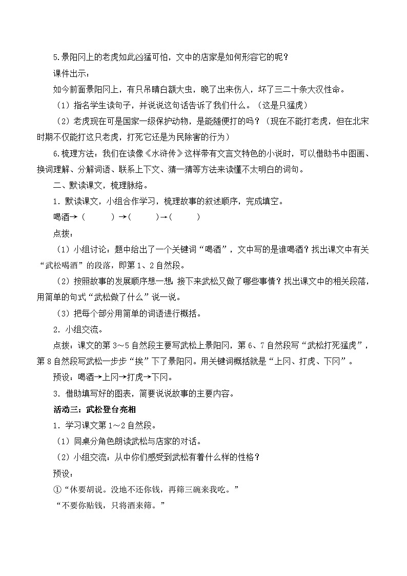 部编版2025春五年级下册语文6景阳冈 教案第3页