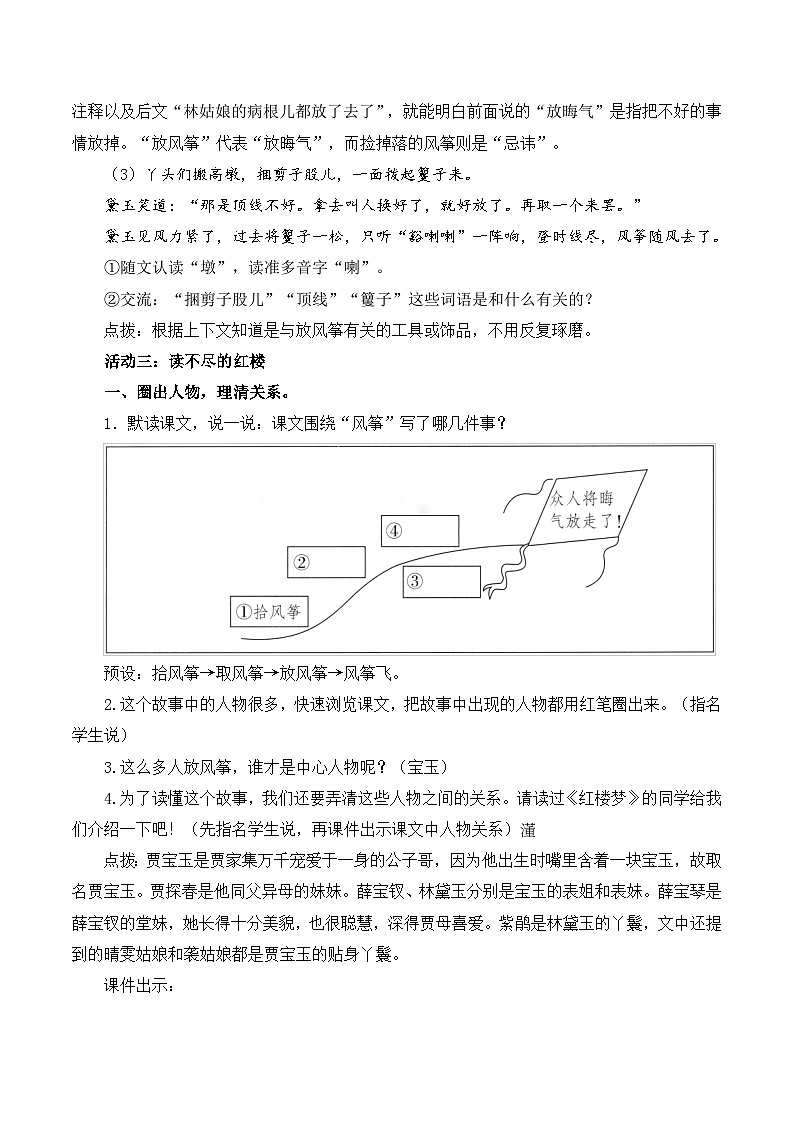 部编版2025春五年级下册语文8红楼春趣 教案第3页
