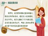 部编版2025春五年级下册语文习作：写读后感 课件