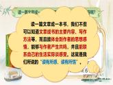 部编版2025春五年级下册语文习作：写读后感 课件