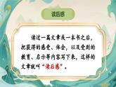 部编版2025春五年级下册语文习作：写读后感 课件