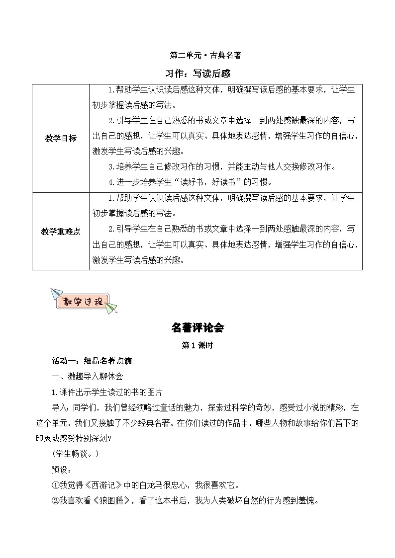 部编版2025春五年级下册语文习作：写读后感 教案第1页