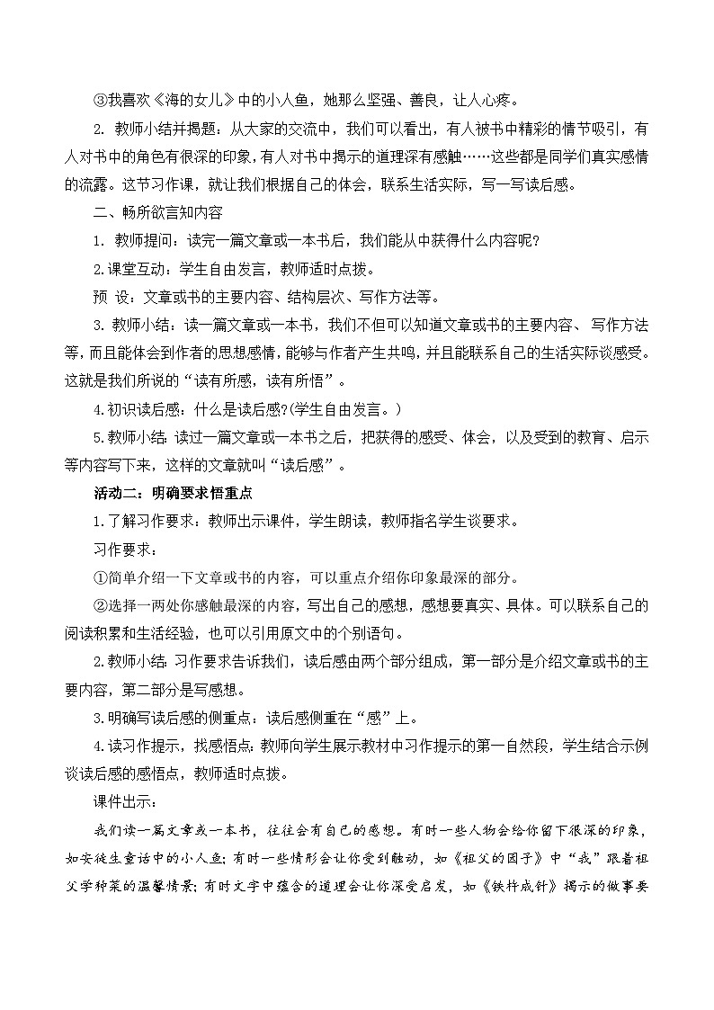 部编版2025春五年级下册语文习作：写读后感 教案第2页