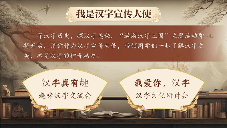 部编版2025春五年级下册语文有趣的汉字 课件第5页