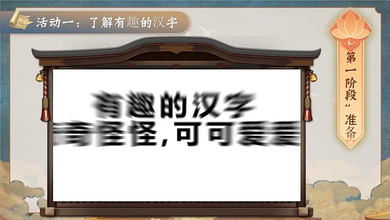 部编版2025春五年级下册语文有趣的汉字 课件第7页