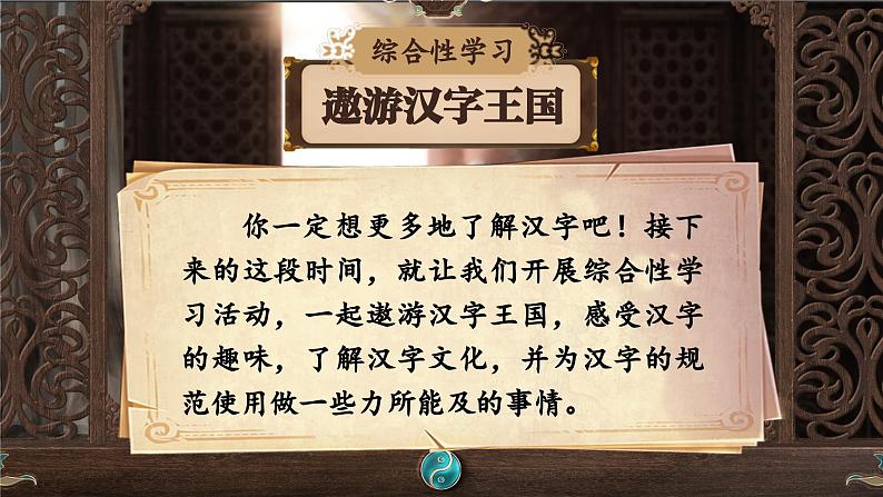 部编版2025春五年级下册语文有趣的汉字 课件第4页