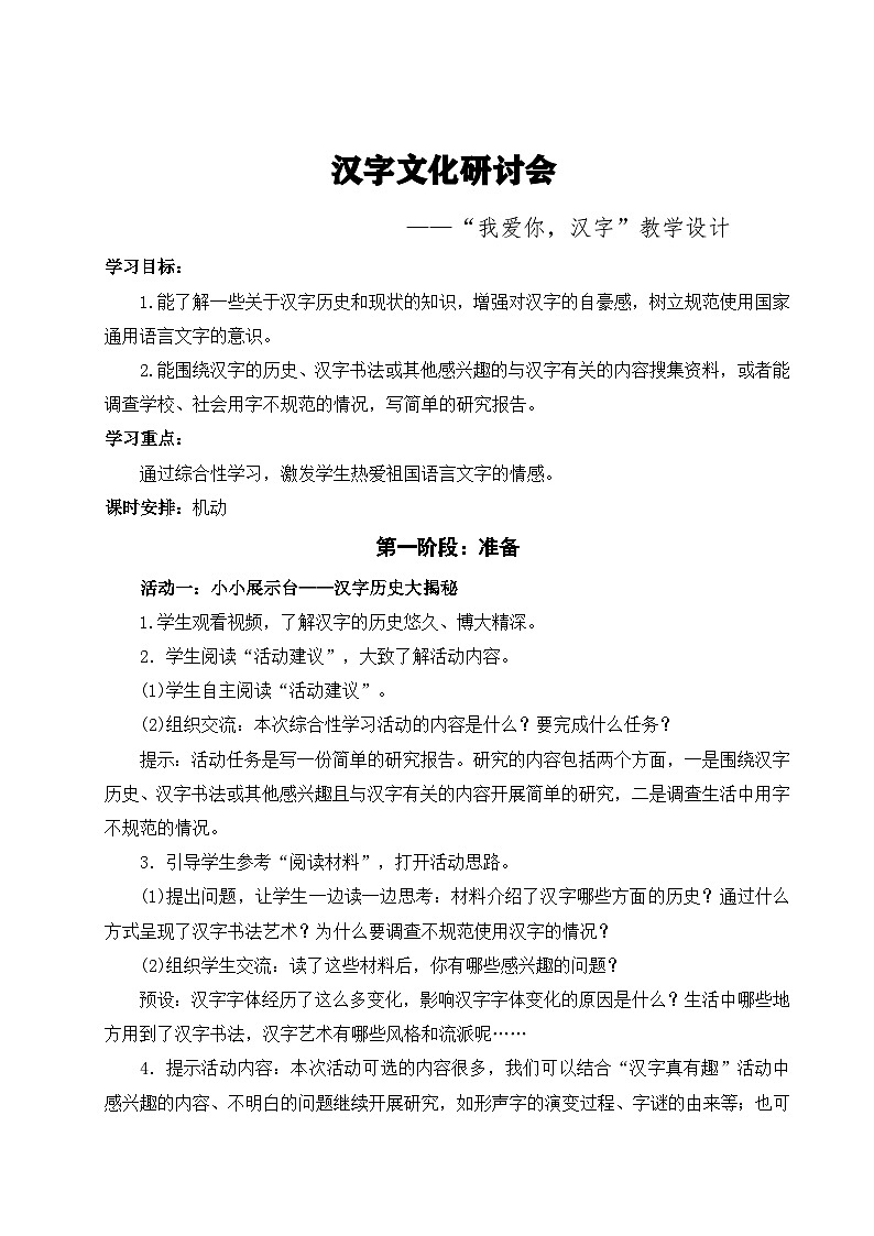 部编版2025春五年级下册语文第三单元：我爱你，汉字 教案第1页