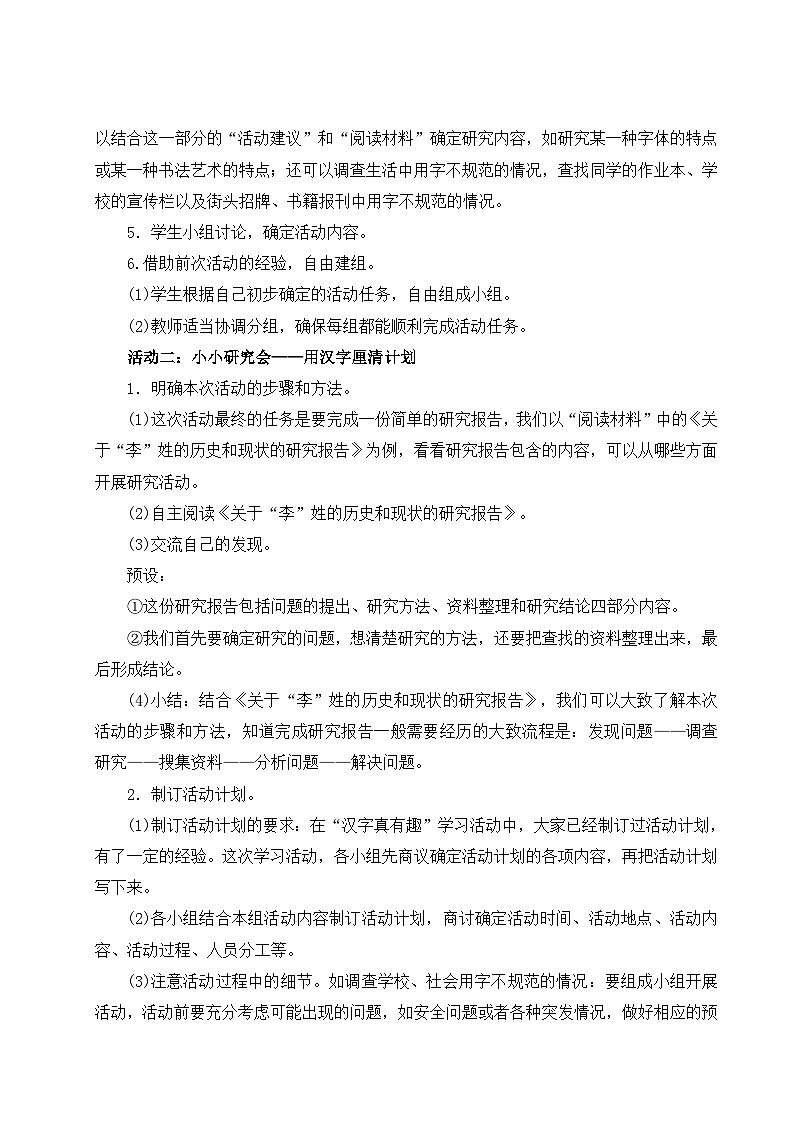 部编版2025春五年级下册语文第三单元：我爱你，汉字 教案第2页