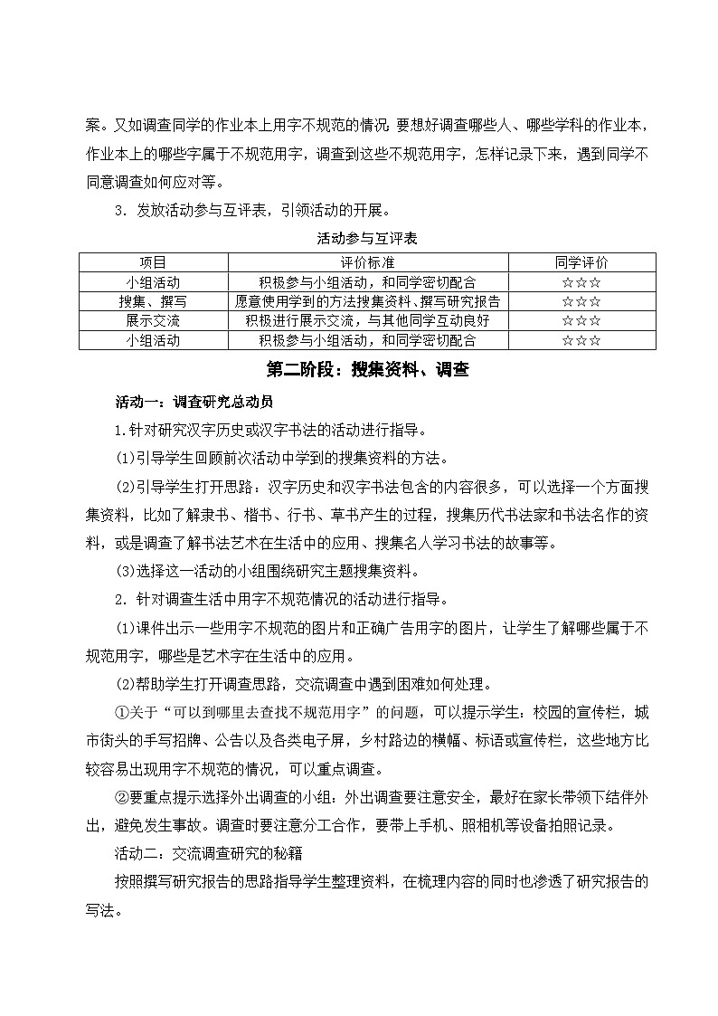 部编版2025春五年级下册语文第三单元：我爱你，汉字 教案第3页