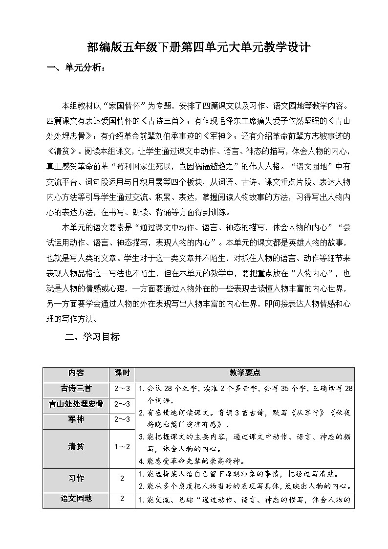 部编版2025春五年级下册语文9古诗三首 教案第1页
