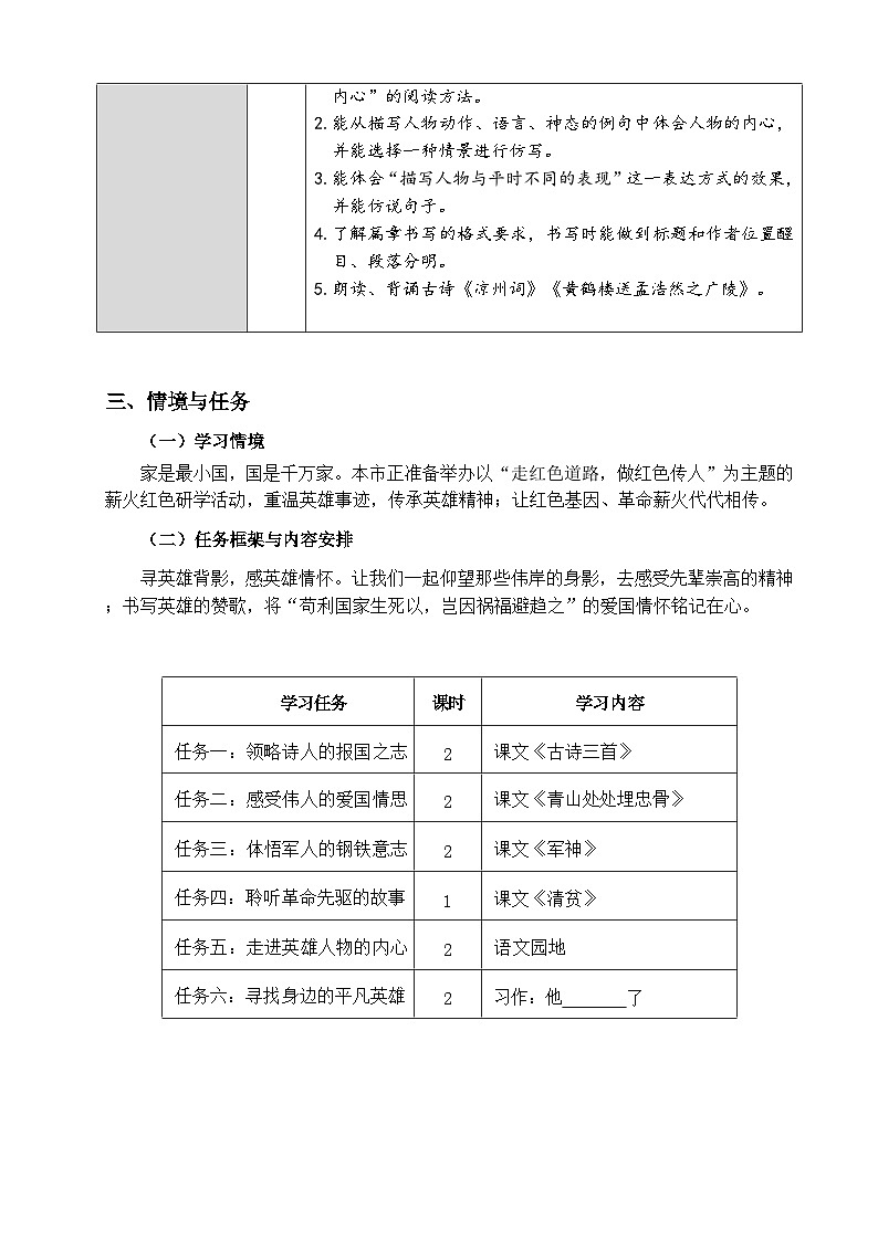 部编版2025春五年级下册语文9古诗三首 教案第2页