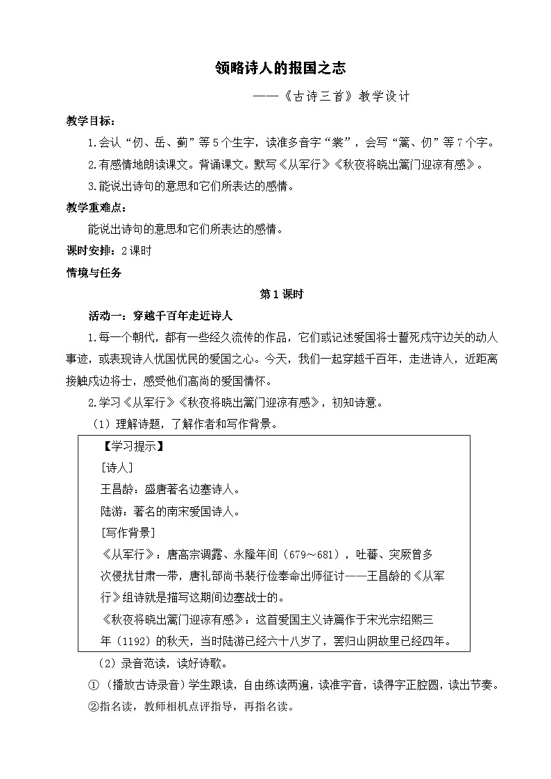 部编版2025春五年级下册语文9古诗三首 教案第3页