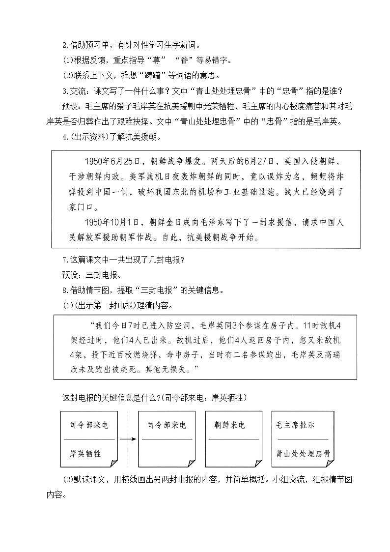 部编版2025春五年级下册语文10青山处处埋忠骨 教案第2页