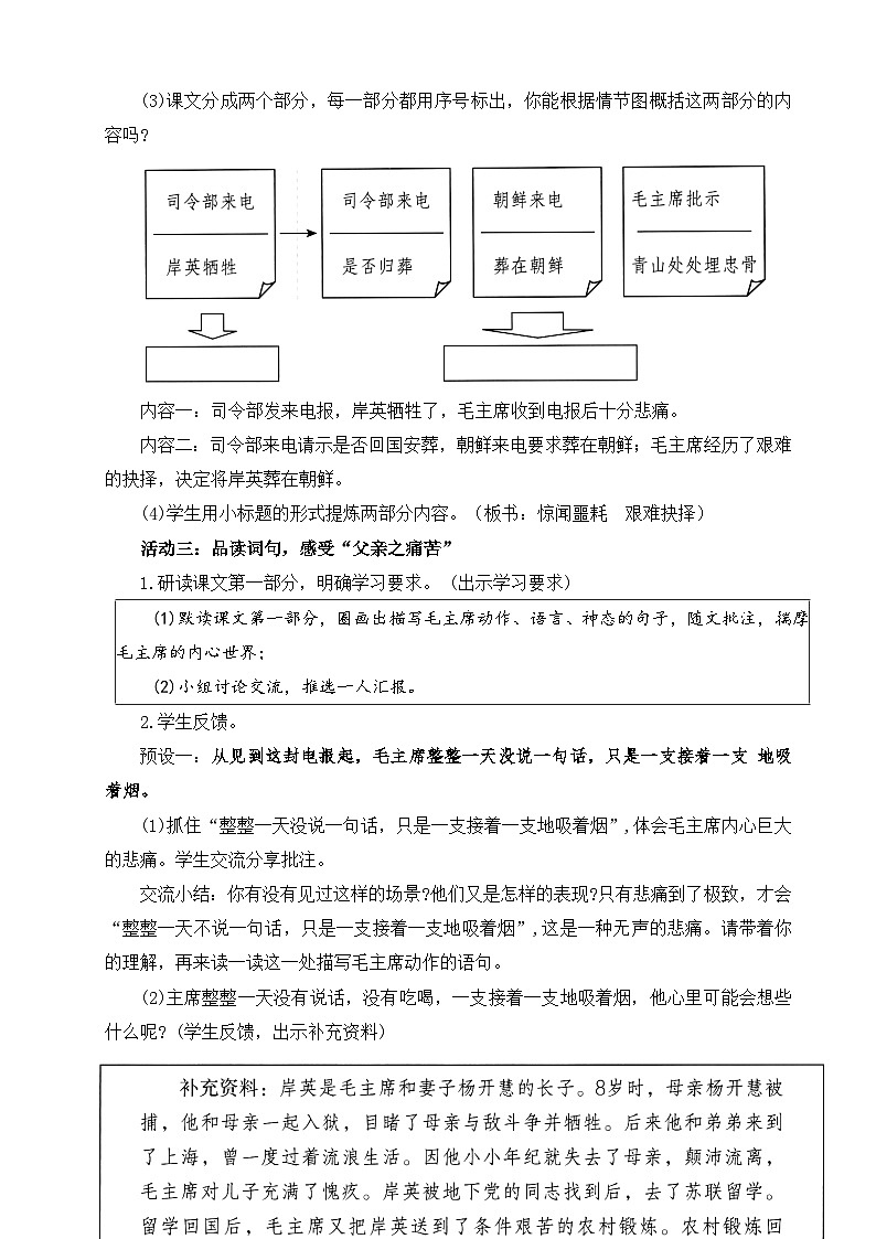 部编版2025春五年级下册语文10青山处处埋忠骨 教案第3页