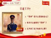 部编版2025春五年级下册语文11军神 课件