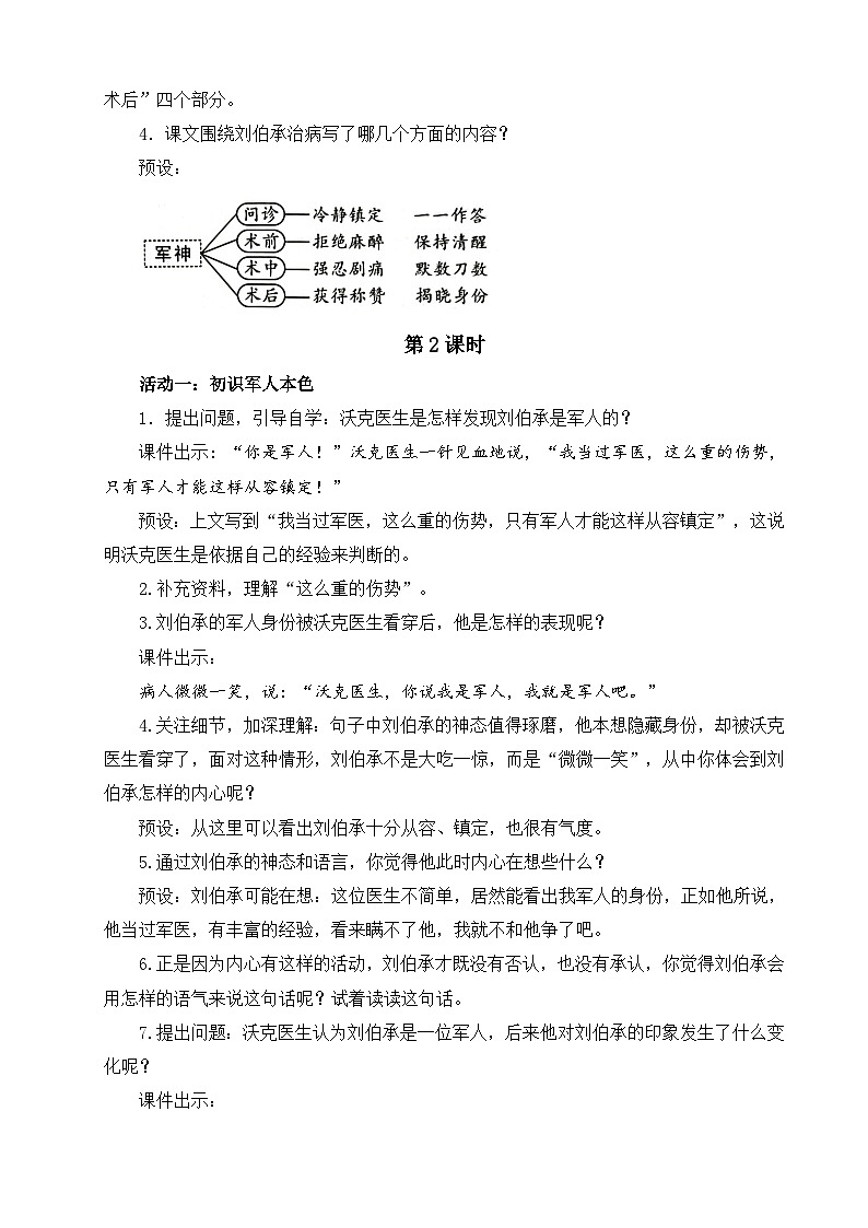 部编版2025春五年级下册语文11军神 教案第2页
