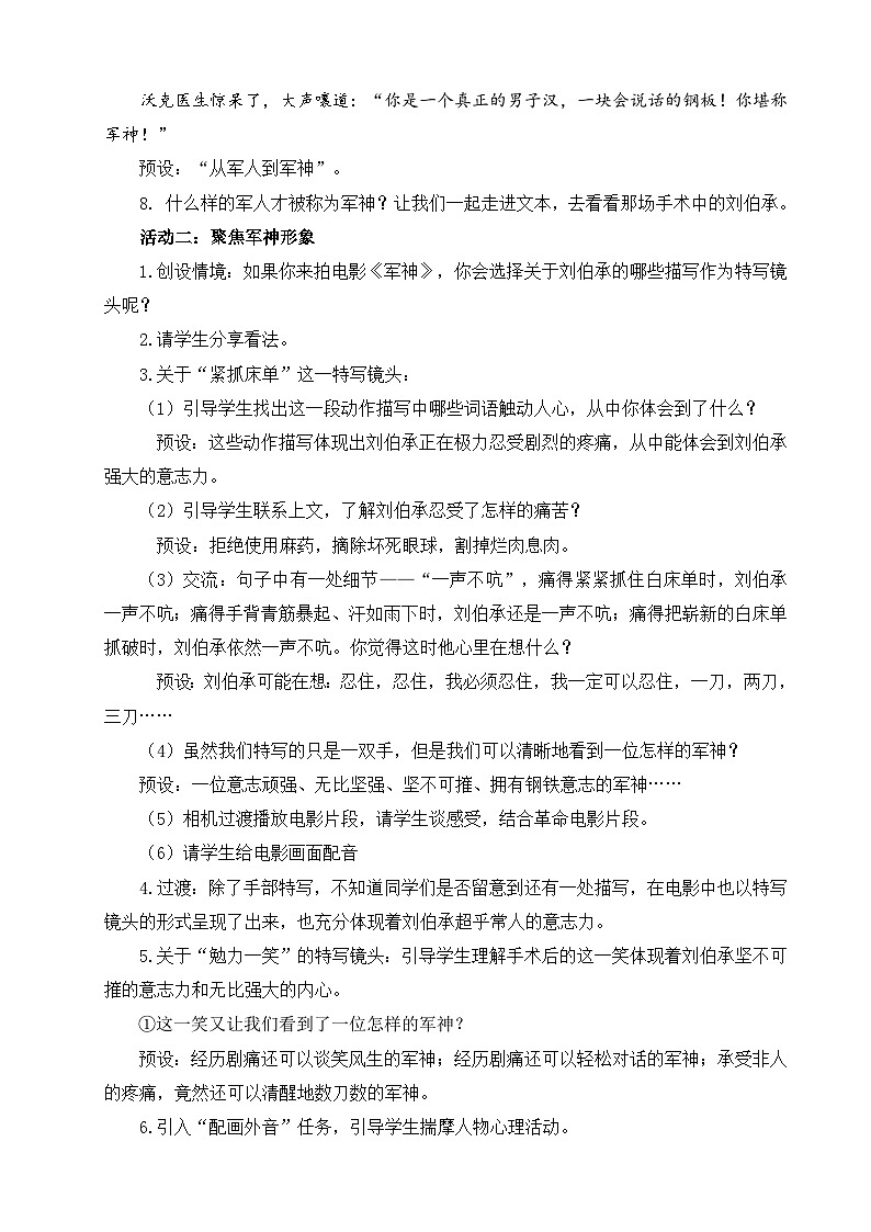 部编版2025春五年级下册语文11军神 教案第3页