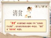 部编版2025春五年级下册语文12清贫 课件