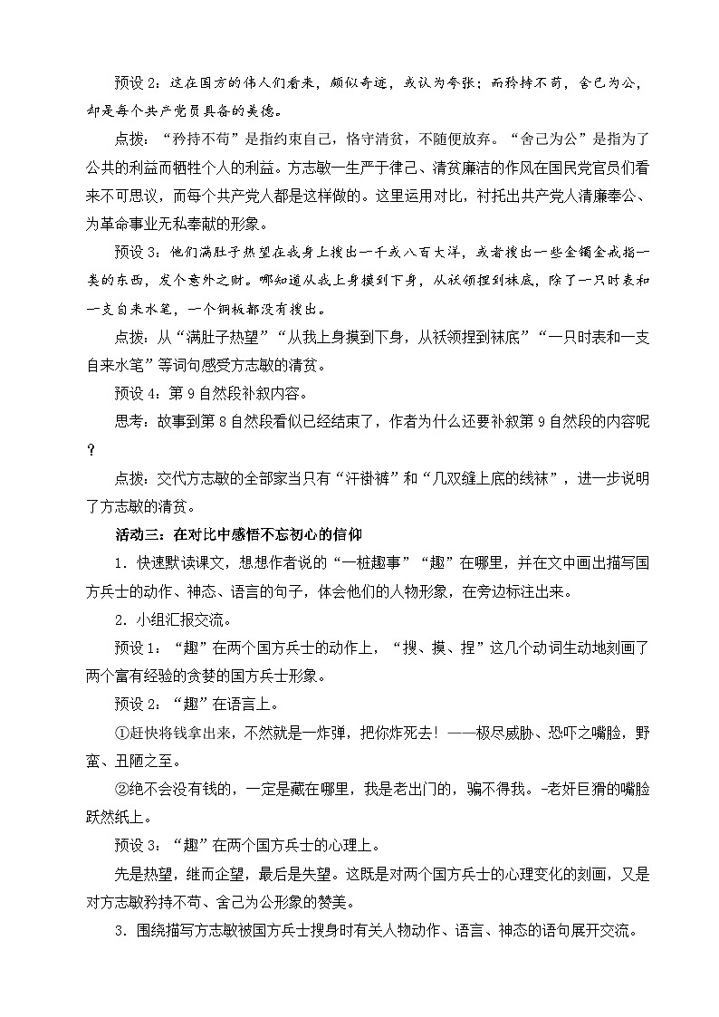 部编版2025春五年级下册语文12清贫 教案第2页