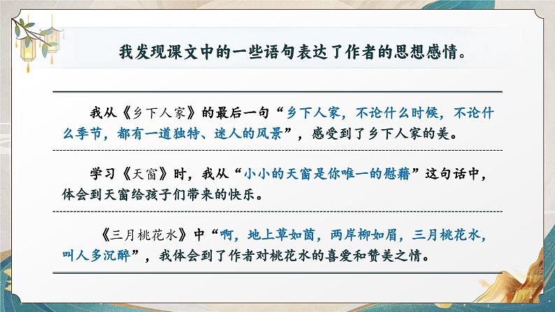 部编版2025春四年级下册语文1.语文园地 一 课件第5页