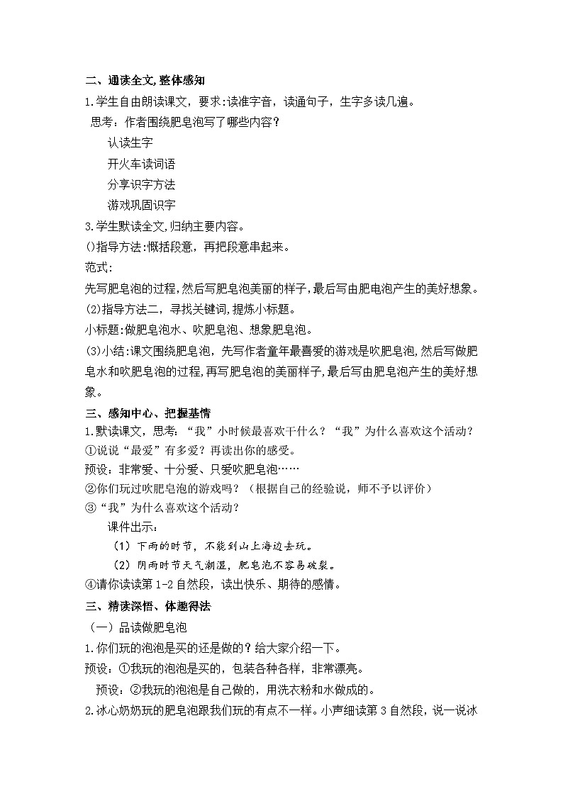 20肥皂泡  教学设计第2页