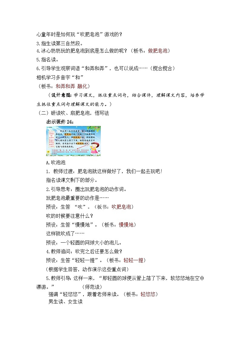 20肥皂泡  教学设计第3页