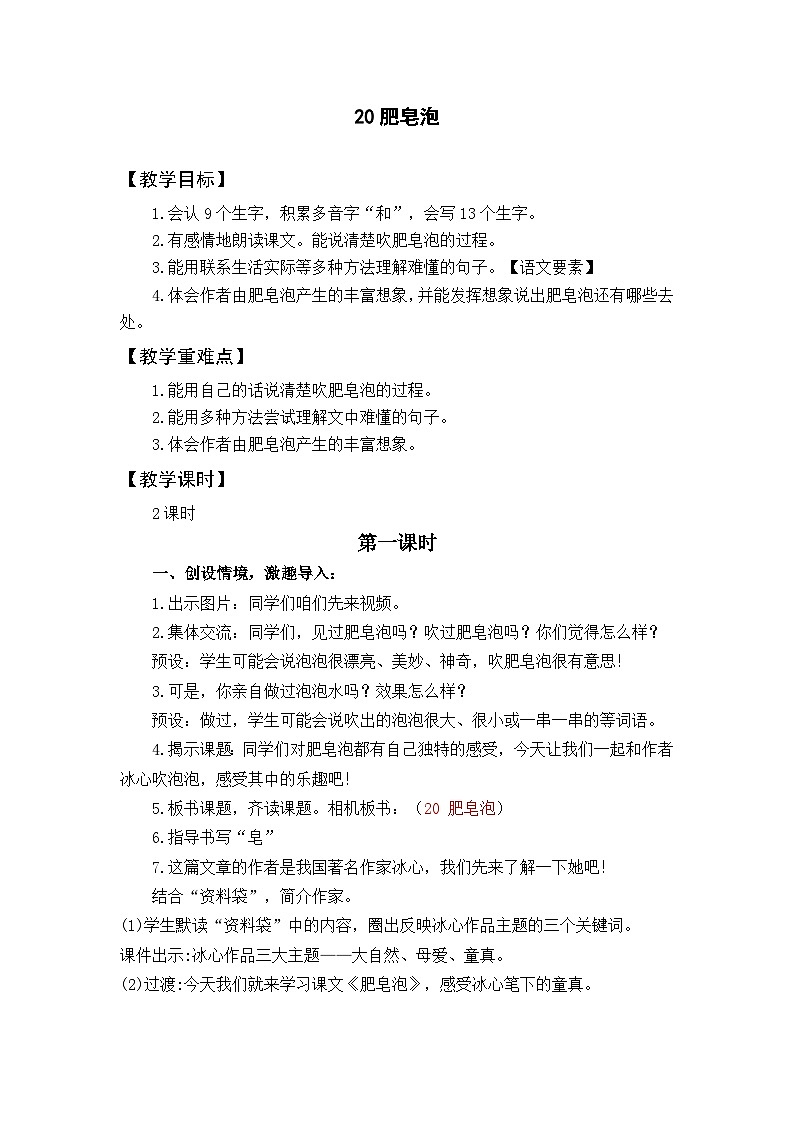 20肥皂泡  教学设计第1页